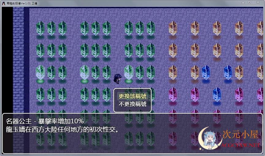 [国人神作RPG/中文]青龙剑姬传 Ver1.12 精修汉化-作弊修复版[佳作/PC+安卓/1.8G] TC辅助网www.tcsq1.com7692