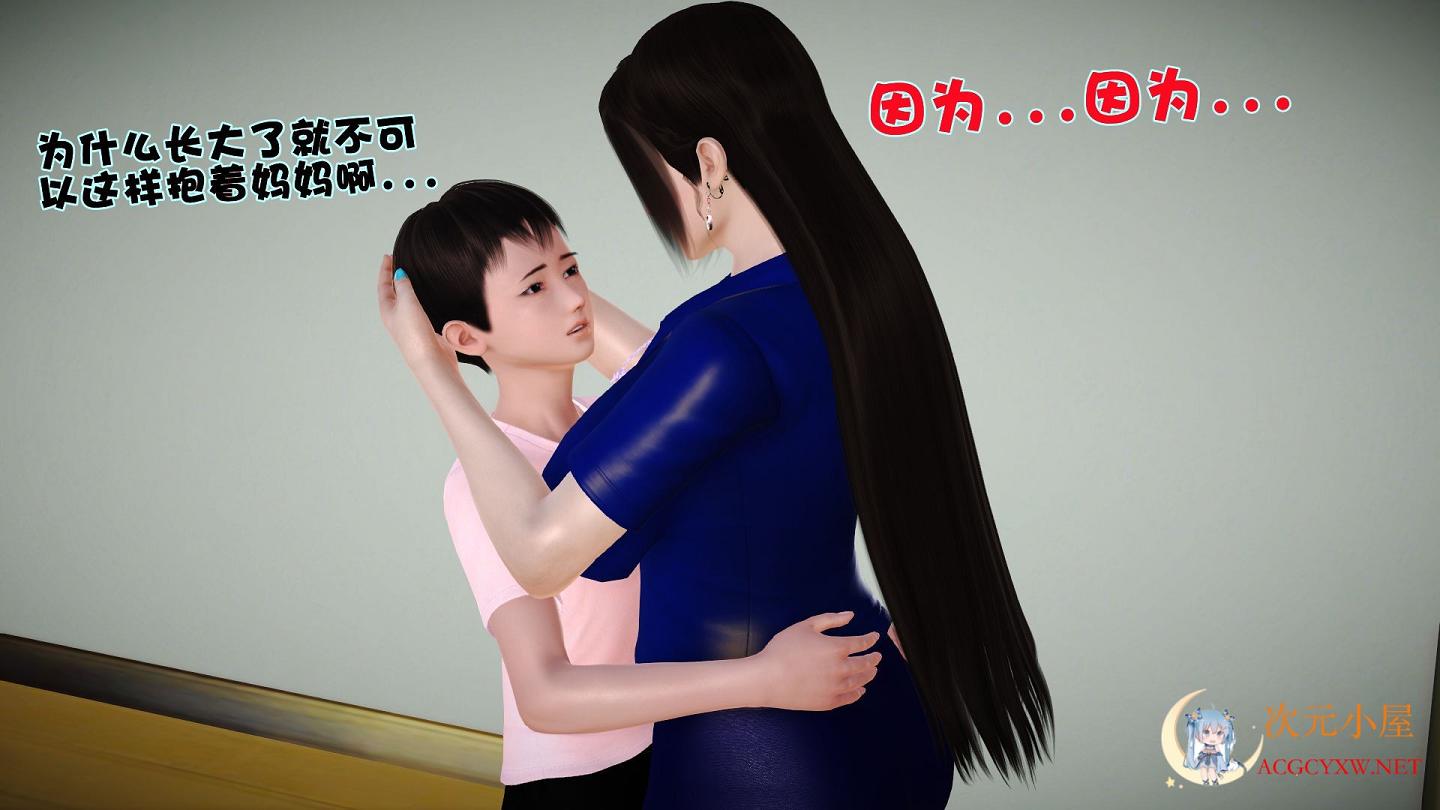 [3D全彩/无修][AAA大魔王] 性O欲望充沛的母亲-刘艳 01-03 (小马拉大车)[122M] TC辅助网www.tcsq1.com586