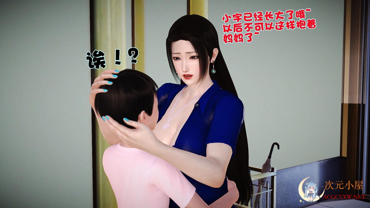 [3D全彩/无修][AAA大魔王] 性O欲望充沛的母亲-刘艳 01-03 (小马拉大车)[122M] TC辅助网www.tcsq1.com7586