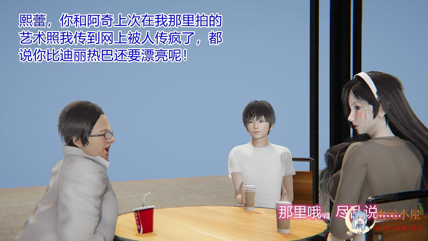 [3D全彩/无修]良美回忆终成恨 羞作美女沦为RBQ 01-11 [姐妹花/堕落RBQ][167M] TC辅助网www.tcsq1.com7842
