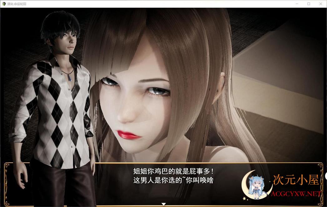 [国产RPG/中文/动态CG]侵染 命运轮回双子篇 V2.0中文作弊版[AI引擎/PC+安卓/4G] TC辅助网www.tcsq1.com6567