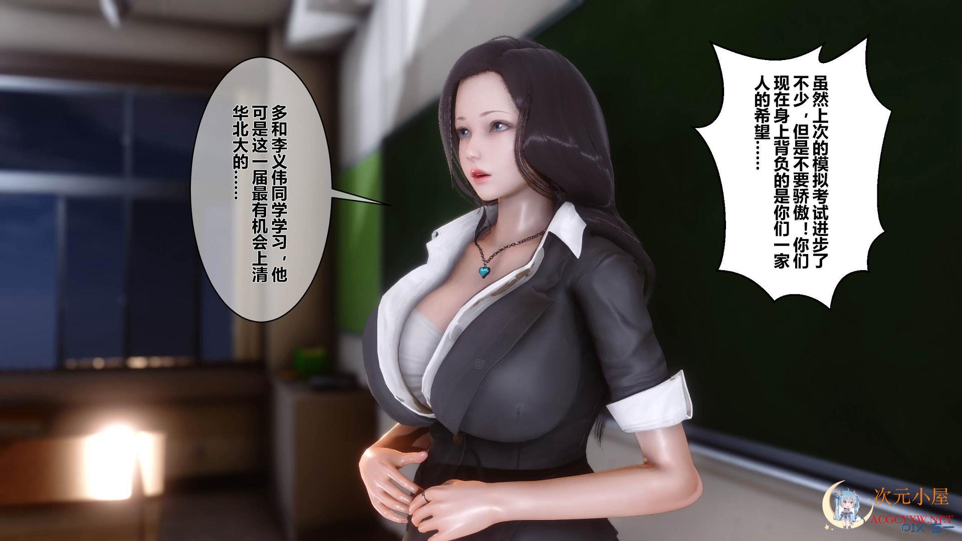 [3D全彩/无修]发现女教师们是RBQ的秘密 1-8★长篇大制作 [大后宫/高渲染][490M]  7348 次元小屋