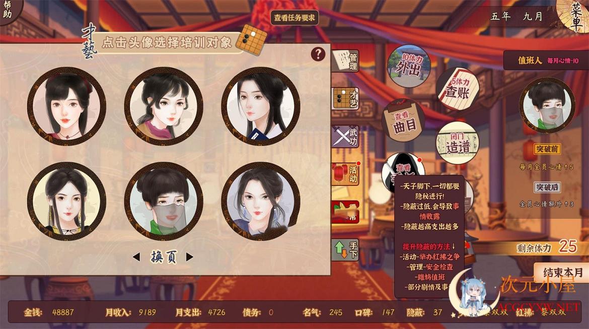 [国产互动SLG/中文/青X楼模拟]风信楼 Build.7297568 全剧情官方中文版[新作/1.8G]  8260 次元小屋