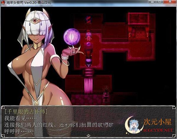 [爆款RPG/汉化/动态]淫乱女祭司 HD重置版 Ver0.51精翻汉化版[10月更新/NTR神作/2.4G] TC辅助网www.tcsq1.com8253