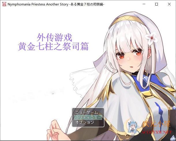 [爆款RPG/汉化/动态]淫乱女祭司 HD重置版 Ver0.51精翻汉化版[10月更新/NTR神作/2.4G] TC辅助网www.tcsq1.com1174