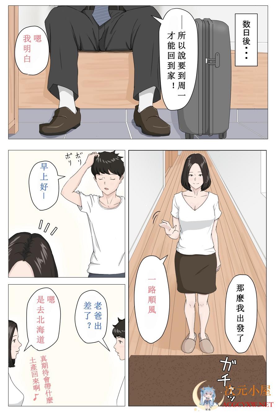 [2D全彩/合集]除了妈妈我谁都不要 16+番外X2+有声漫画 (完/母子纯爱/细腻)[718M] 漫画 次元小屋 Powered