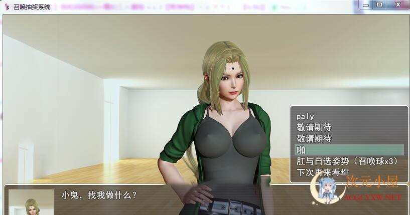 [国产RPG/中文/动态]召唤抽奖系统 中文正式版+全CG★召唤火影[佳作/PC+安卓/4G] TC辅助网www.tcsq1.com7728