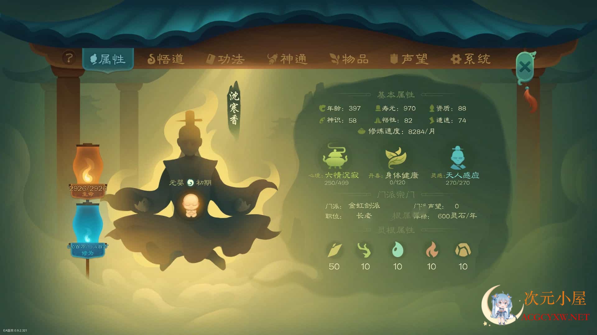 [修仙RPG/中文/动态]觅长生 Ver0.9.1.120 绅士中文作弊版+大量MOD[超魔改/5.5G]  1383 次元小屋