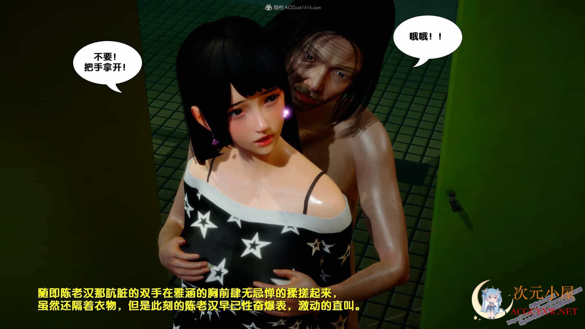[3D全彩/无修]少女雅涵被老汉胁迫后的堕落生活 01-04 [高渲染/老树逢春][335M] TC辅助网www.tcsq1.com8521