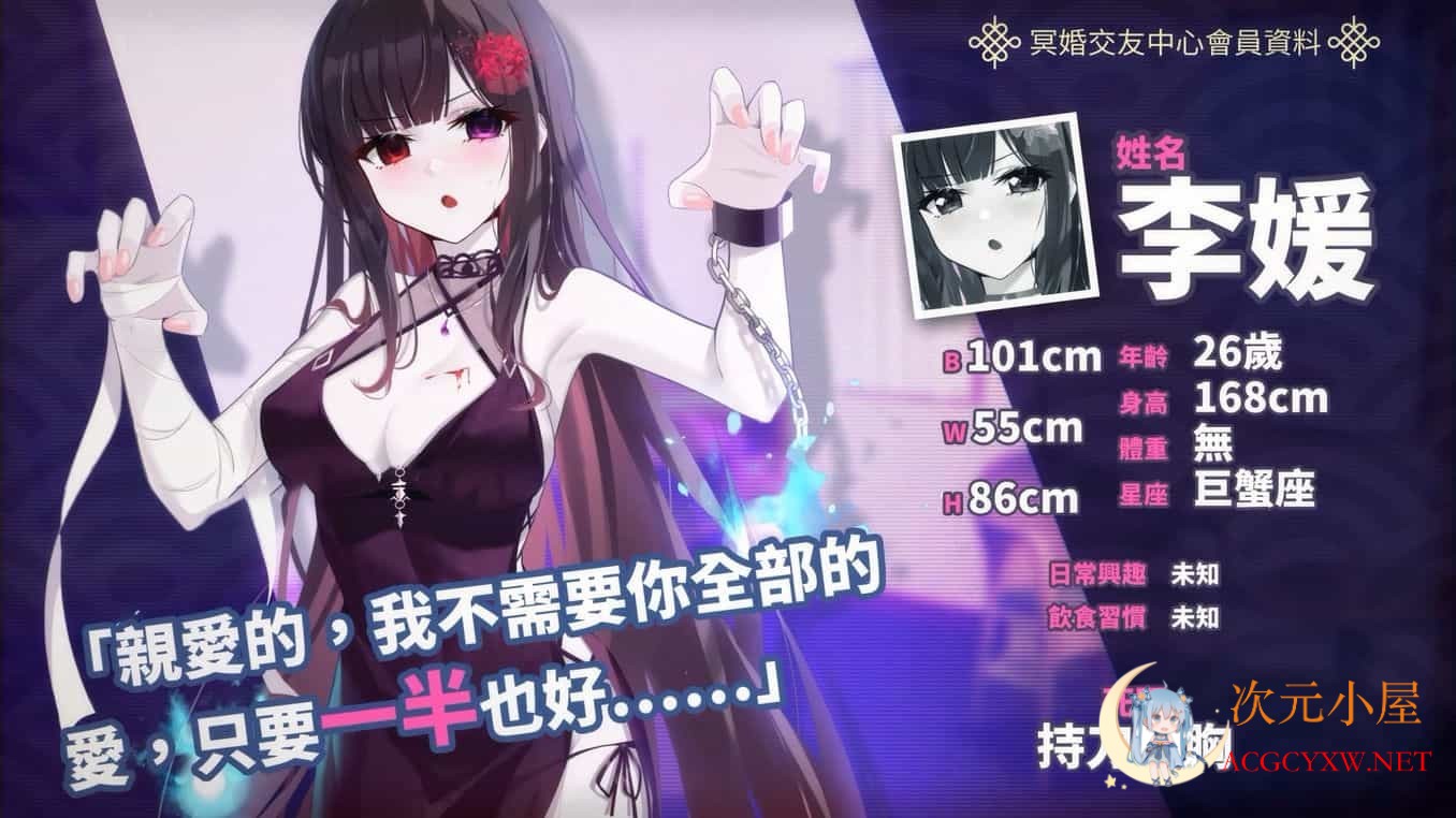 [养成SLG/中文/动态]冥婚交友中心 厉鬼恋爱指南 官方中文步兵版+存档[新作/1.8G] TC辅助网www.tcsq1.com1559
