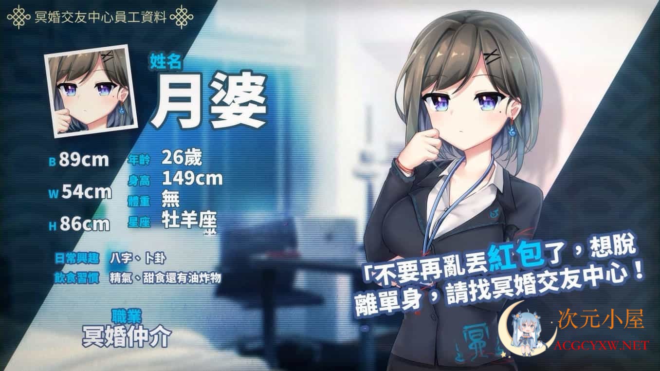 [养成SLG/中文/动态]冥婚交友中心 厉鬼恋爱指南 官方中文步兵版+存档[新作/1.8G] TC辅助网www.tcsq1.com6018