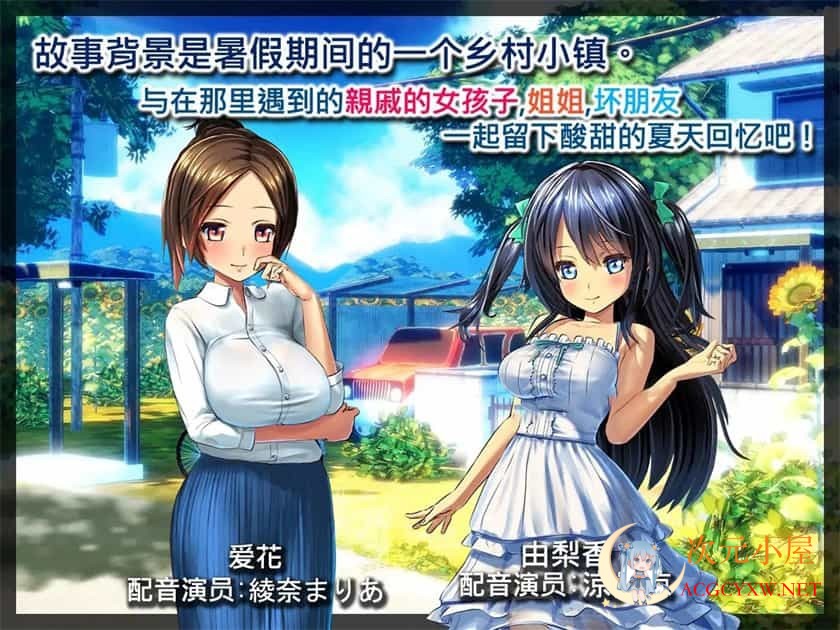 [探索RPG/中文/动态]我的H暑假 Build.9001226官方中文版+攻略+存档[最终版/CV/2.2G]  8442 次元小屋