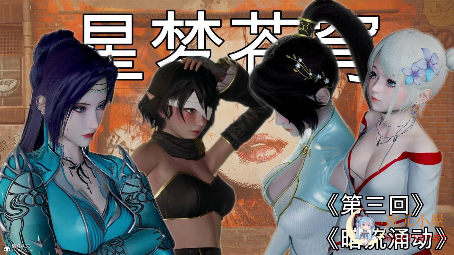 [3D全彩/无修]星梦苍穹01-05+外传01-名门望族 [玄幻同人/大后宫/NTR][700M] TC辅助网www.tcsq1.com2088