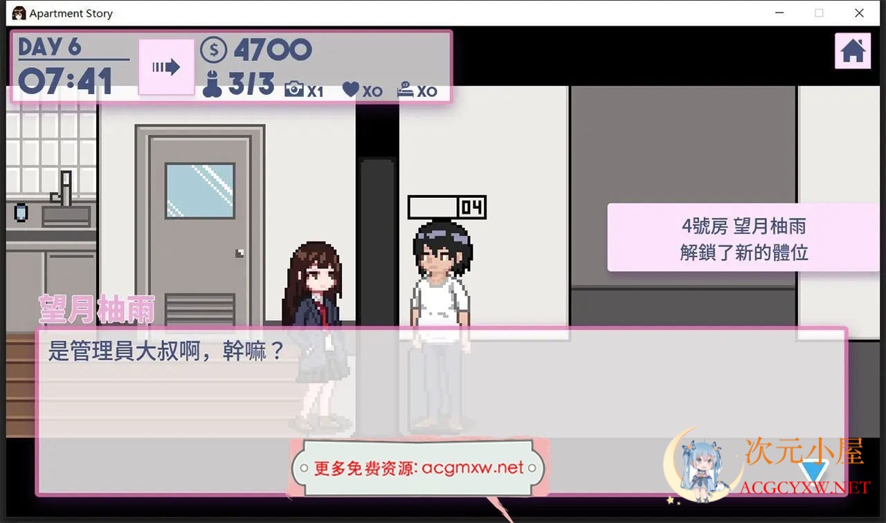 [养成SLG/中文/全动态]公寓物语 DL官方中文版[新作/像素互动/140M]  8532 次元小屋