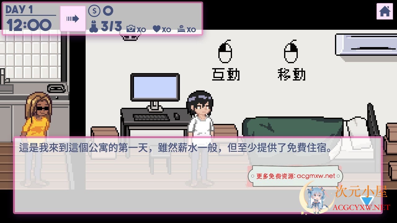 [养成SLG/中文/全动态]公寓物语 DL官方中文版[新作/像素互动/140M]  1860 次元小屋